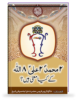 2 Mohammed 2 Ali 8 Allah